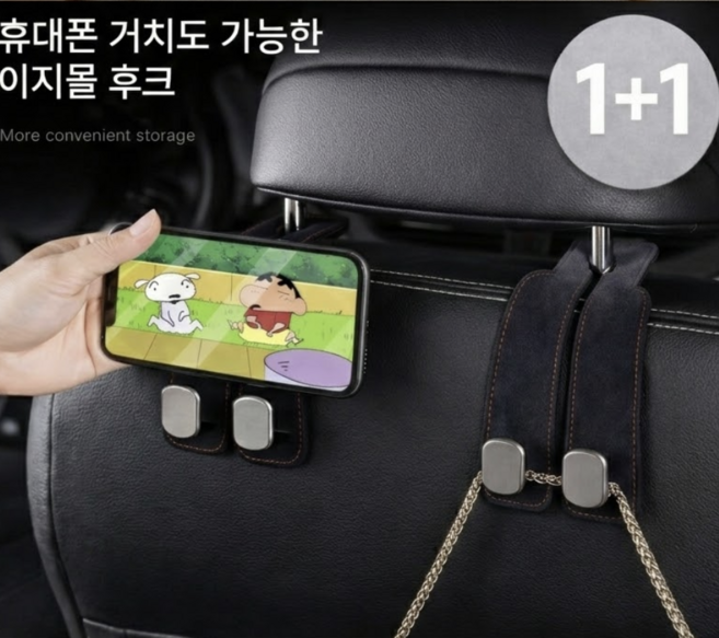 이지몰 차량용 헤드레스트 후크 가죽 걸이 세트, 블랙, 1세트
