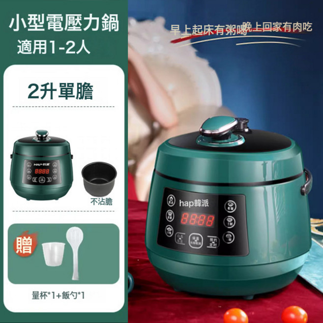 迷你電壓力鍋鴛鴦膽家用小型全自動多功能高壓鍋1到2人適用電飯鍋, 1個, 2L標配不沾膽:如圖所示