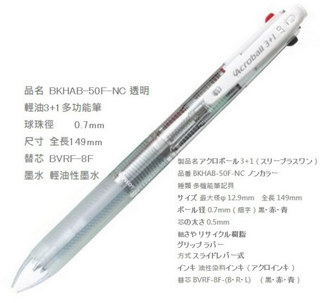PILOT 百樂 Acroball BKHAB-50EF 3合1 輕油筆, 1個, 0.7 50F-NC 透明, N/A