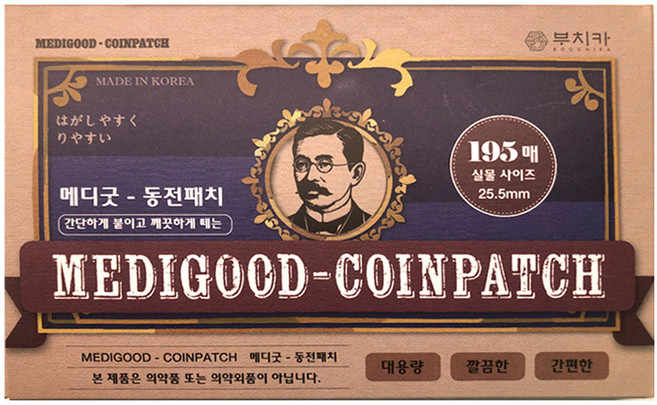 메디굿 동전패치 195매 대용량 코인패치 자석리필패치추천 게르마늄리필패치, 1개, 195개입