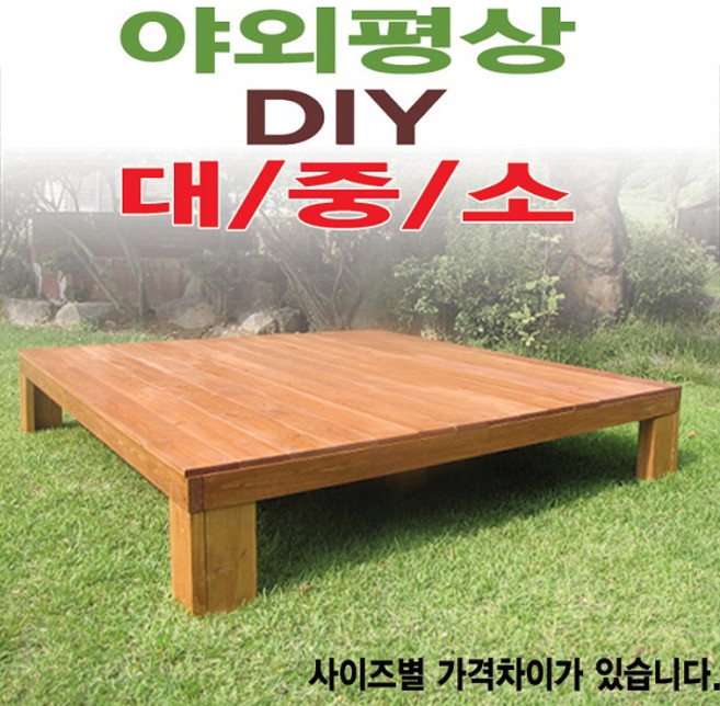 8위 - [이베스타] 평상/대중소/틈새없는/원목/야외/다양한사이즈/6*6기준, 7x7자 2100mm도색