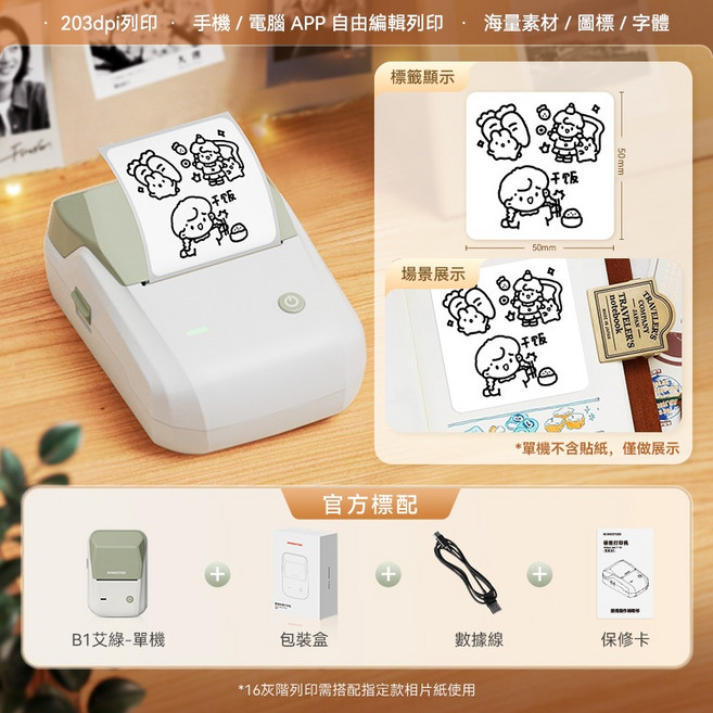 精臣 B1Pro 高清照片打印機 300dpi 藍牙便攜標籤機, B1-艾綠(不含紙)