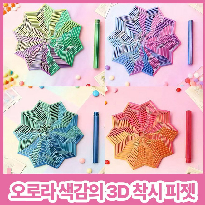 [MSMULTIVERSE] 멍때림 모드 3D 프린터 착시 효과 집중력 향상 스트레스 해소 기하학 피젯 손 장난감, 1세트, 오로라 그린
