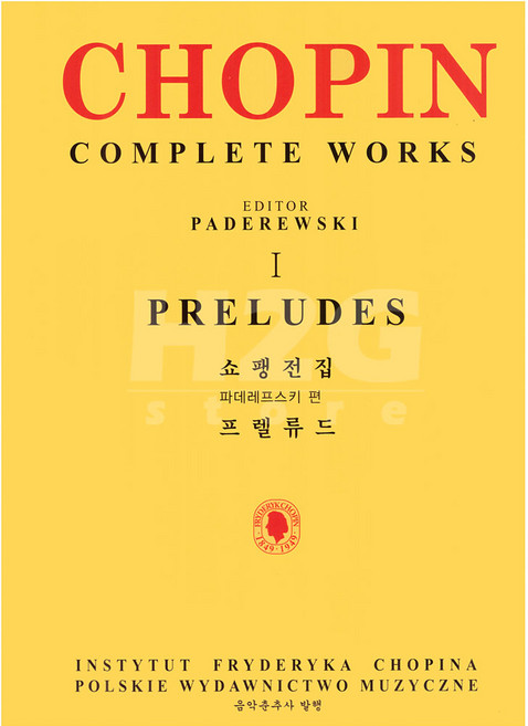han2gage/ 쇼팽 전집 1 프렐류드/ 파데레프스키 음악춘추사/피아노 전공 악보집 교본