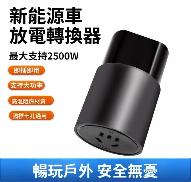 新能源汽車放電轉接頭 2500W 戶外露營取電插座, 1個, 2500W升級指示燈款放電器國標取電插頭
