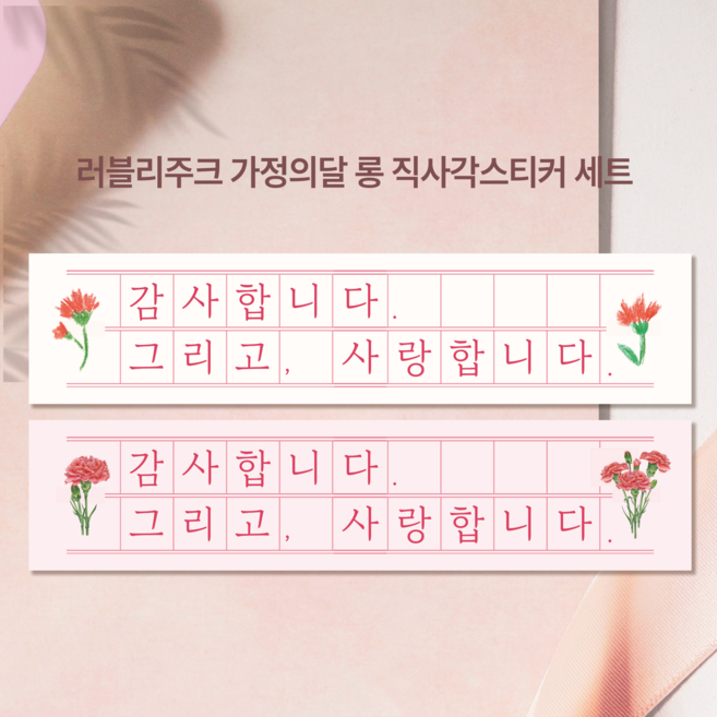 러블리주크 롱직사각 가정의달 스승의날 어버이날 감사 인사 답례 스티커 세트, 50개, 02. 원고지 감사합니다 사랑합니다 세트