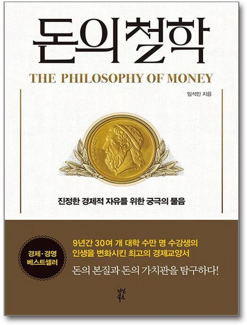제이북스 돈의 철학, 다산북스, 9791130629322