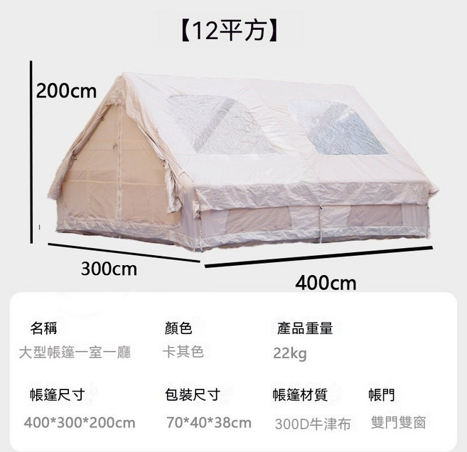 輕量化充氣帳篷 300x210x200cm 軍綠色 300D牛津布 雙門雙窗 四季防潮, N/A, 300D大型帳篷一室一廳, 3-8人