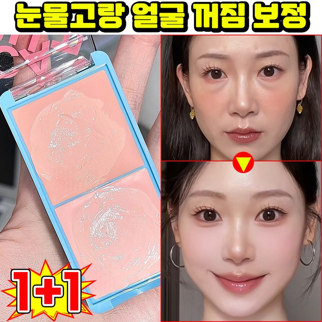 [빠른배송] 30초 눈물고랑 커버 더블 컬러 꺼진얼굴보정 하이라이트 커버 듀얼 하이라이트 팔레트 크림파우더하이라이트 다크서클 컨실러 핑크 하이라이트 SUOSER 포장증정, 2개