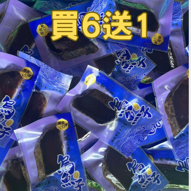 一口烏魚子 (血子) 即食真空包裝 炙燒海鮮 燒烤美食 高雄美食推薦 買6送1, 1個, 75g