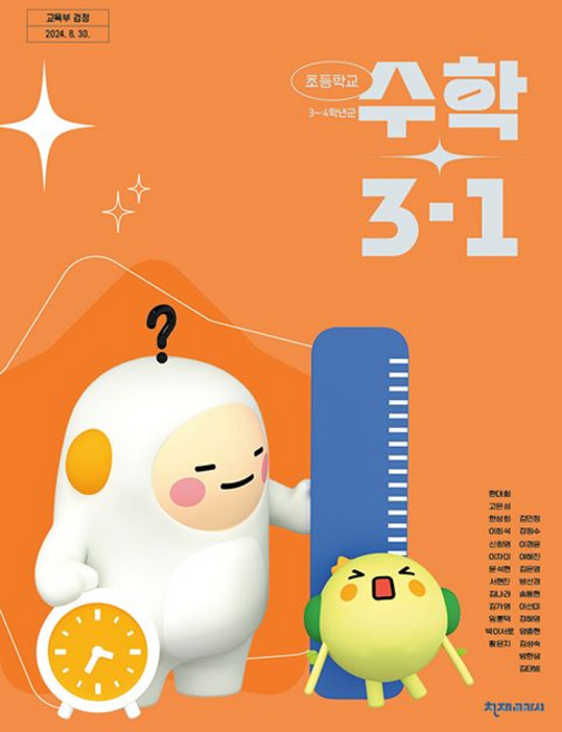 초등학교 수학 3-1 천재교과서 한대희 교과서 초3학년 1학기 22개정 2026, 수학영역, 초등3학년