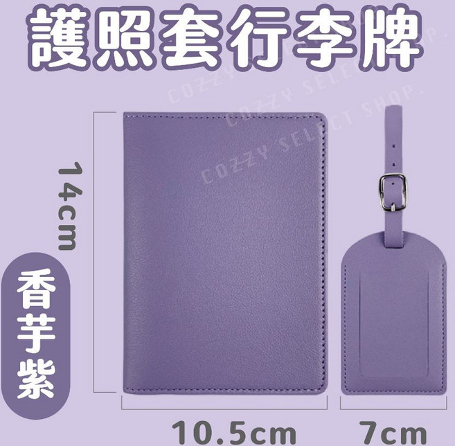 護照套 行李牌 高質感PU仿皮革