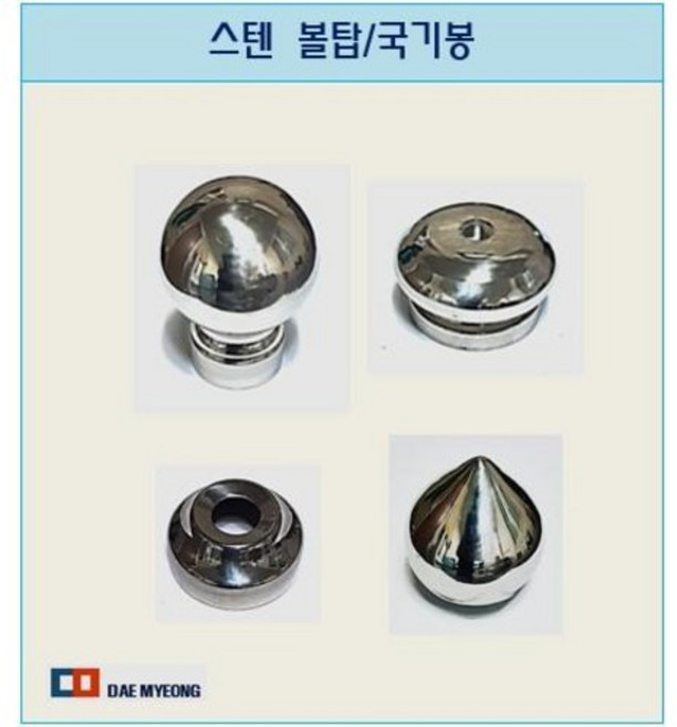 스텐 국기봉 볼쪼인트, 03 볼쪼인트 ø63.5, 1개