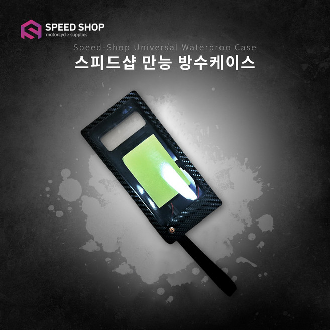 스피드샵 자석충전 만능 열선방수케이스 모든기종가능, C타입젠더