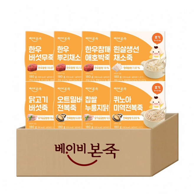 [베이비본죽] 실온이유식 후기 8종 1세트, 8개, 180g