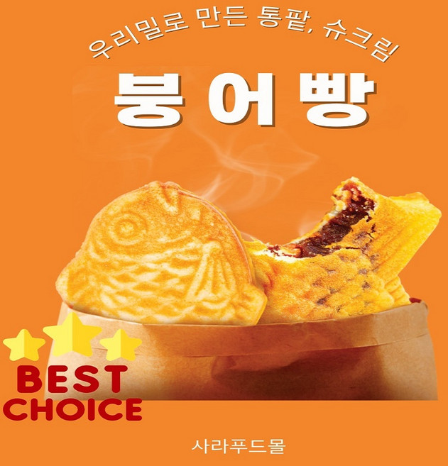 우리밀로 만든 통팥붕어빵500g+슈크림붕어빵500g, 50g, 20개