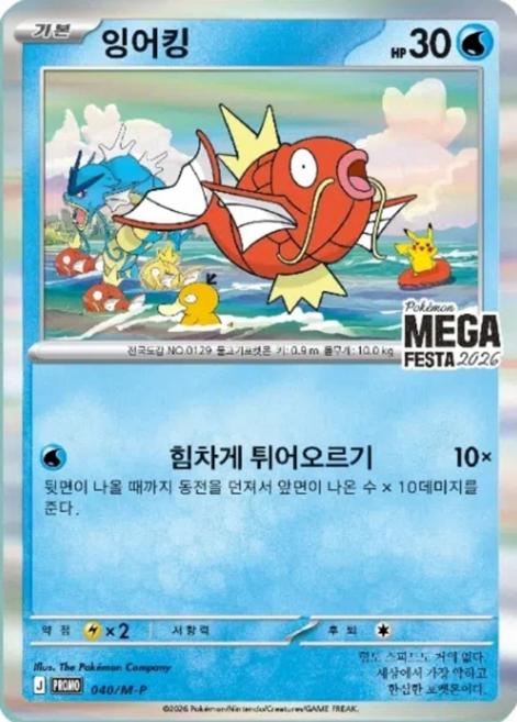 6위 - [새상품]잉어킹 프로모카드 포켓몬스터, 1개, 블루