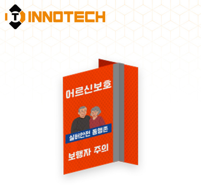 노인보호구역 어르신보호 보행자주의 포인트존 돌출 안내표지 S125-02(150mmX250mm), 형광주황 S125-02, 1개