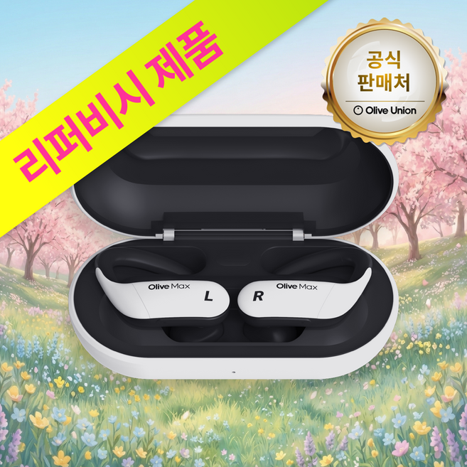 [공식판매처] 의료기기 인증 충전식 보청기 올리브맥스 (리퍼제품), 1개, 올리브맥스 (리퍼) /OU0P0102