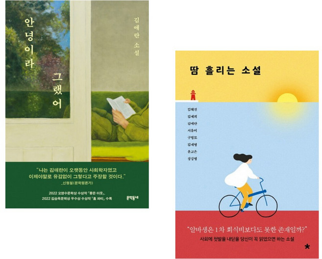 (김애란 ) 안녕이라 그랬어 + (김혜진) 땀 흘리는 소설 (전2권)