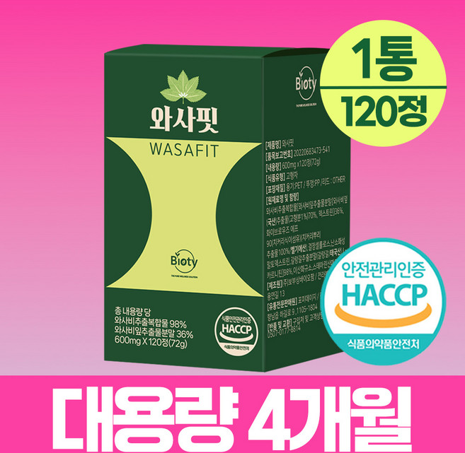 바이오티 와사비잎 추출물 100% 정품 haccp 식약청인증, 1개, 120정