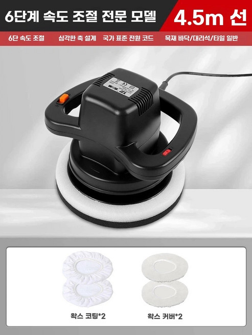 마루 광택기 바닥 왁싱기 대리석 청소 타일 업소용 바닥왁싱기 폴리싱 청소기 폴리셔 표준 석재, 1, C. 전문 모델 4.5m 4세트