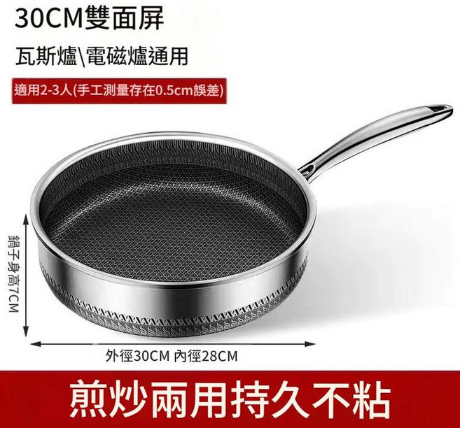316不鏽鋼不粘鍋 煎炒兩用, 雙面屏30cm 無蓋, 1個, 30cm