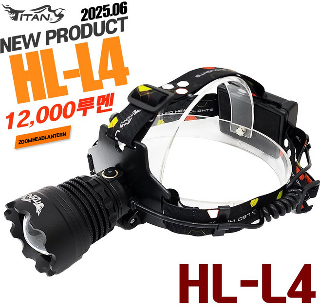 일주일 이벤트! 타이탄코리아 HL-L4 (18650충전지1알제공) 2025 신상품 최강의 12 000루멘(max) 3단멀티모드 줌조절 LED헤드랜턴 후레쉬, 1개, 블랙(충전지1알기본제공)