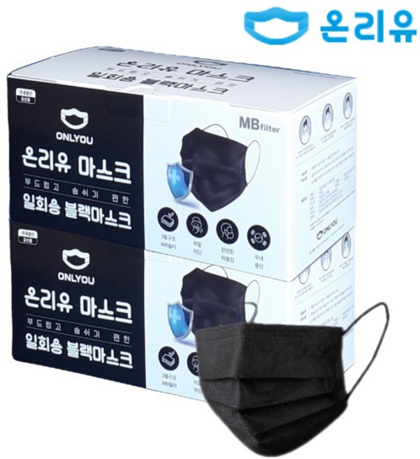 온리유 국산 귀가편한 블랙 덴탈 일회용 MB필터 비말차단 마스크 대형 검정 100매, 50매입, 2개