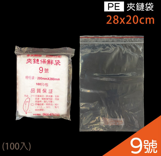 20x28cm - 透明保鮮食物飾品收納袋, 100個, PE-9號-包(100入), 中 (M), 1套