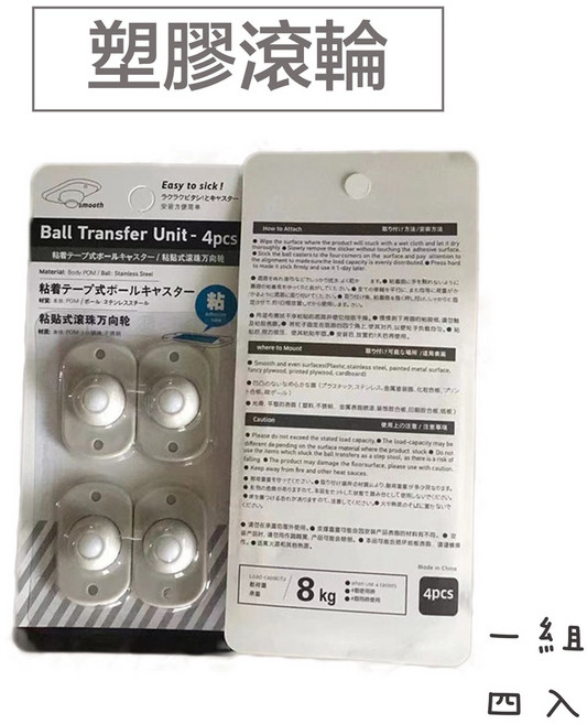SSDream 黏貼式360度滾輪 塑膠/不鏽鋼活動輪 置物箱移動輪 自黏式小腳輪, 1個, 塑膠滾珠/一組四入