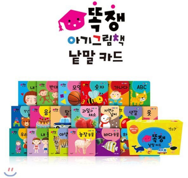 [전집] 별똥별 똑쟁 아기그림책 보드북 20권 + 낱말카드 200장 (세이펜적용)