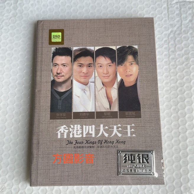 香港四大天王 純銀 CD 張學友 劉德華 黎明 郭富城 DSD 雙 CD 發燒碟片, 1個