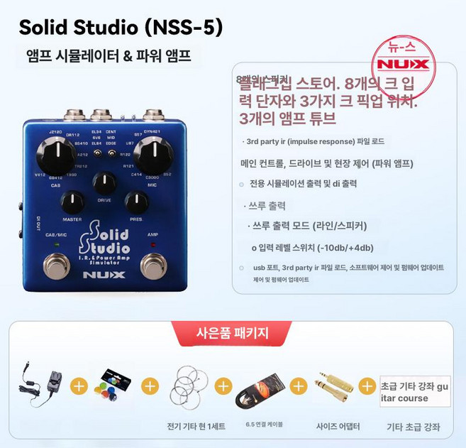 NUX 뉴엑스 MG-100 드럼 이펙트 시너지 뉴크스 어댑터, 1개, NSS-5 박스 캐빈 뒷단계 시뮬레이션