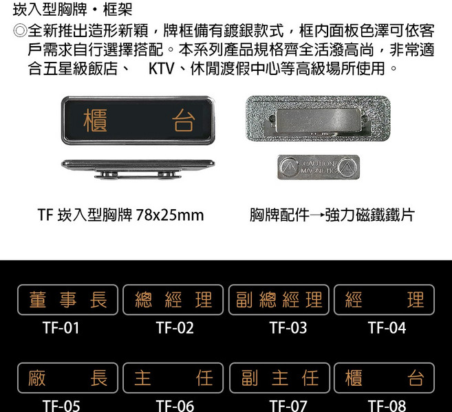 文具通 崁入型胸牌 名牌 職務牌 78x25mm, 1個, 經理 TF-04