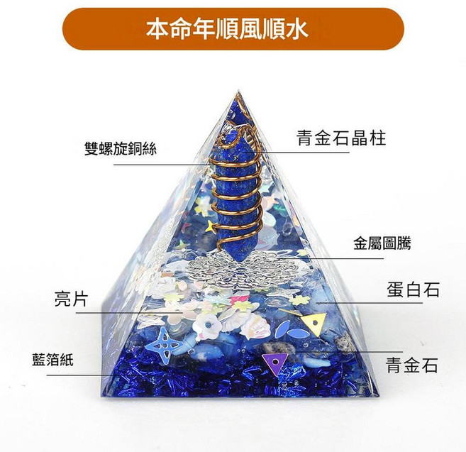 天然水晶招財金字塔裝飾品, 4號 6cm 本命年順風順水, 1個