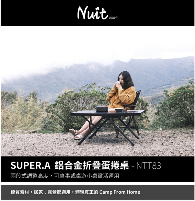 努特NUIT NTT83 SUPER.A 鋁合金折疊蛋捲桌 輕巧便攜 露營野餐必備 展開迅速收納方便
