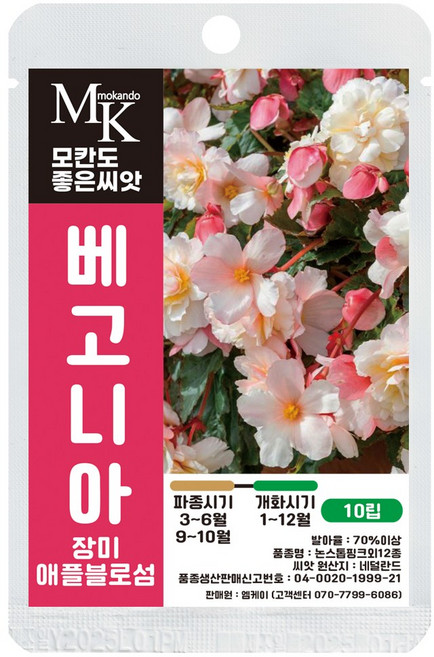 10위 - 모칸도 좋은씨앗 베고니아 씨앗 10립 장미 애플블로섬 꽃씨 꽃씨앗, 1개