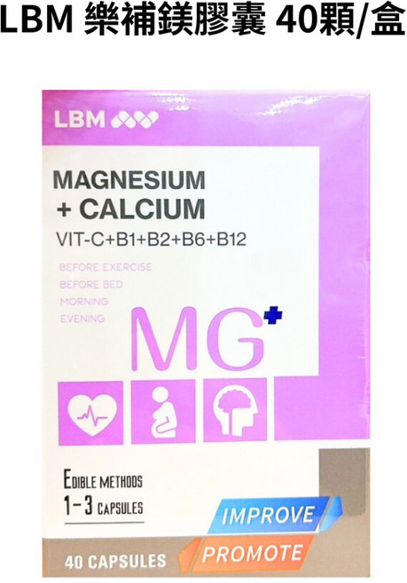 藥師優選 LBM 樂補鎂膠囊 40顆/盒 實體藥局嚴選 幫助入睡 舒緩壓力 維持骨骼健康, 1個