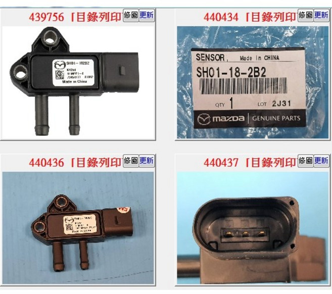 SH01 182B2 DPF排氣差壓感知器 3P 正廠 馬自達, 1個