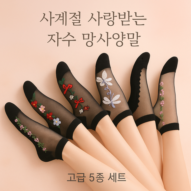 [5켤레 1세트] 여자 꽃 시스루 망사 레이스 스타킹양말 단목 발목 블랙 여름