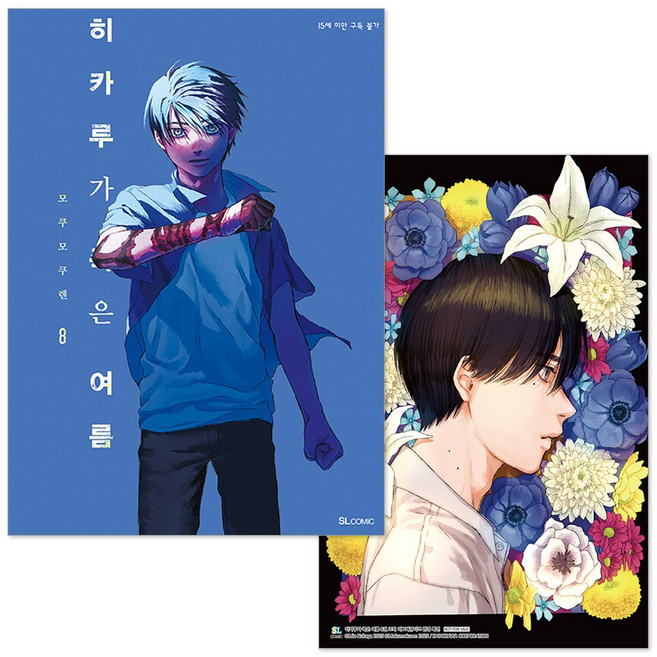 10위 - (오늘 출발) 히카루가 죽은 여름 8권 초판 특전 띠지 + 일러스트 카드 & 클리어 일러스트 카드 세트 (2
