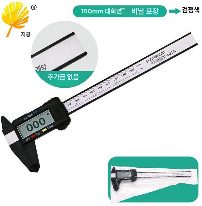 150mm 100mm 전자 마이크로미터 디지털, 0-150 플라스틱 백 포장 - H형 - 배터리 포함, 1개