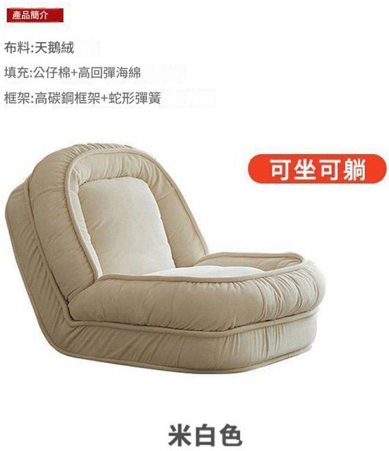 JWJJ 巨型懶人沙發榻榻米 折疊躺椅 可坐可躺, 米白色細膩舒適牛奶絨 136CM單人位送對超大抱枕, 1個