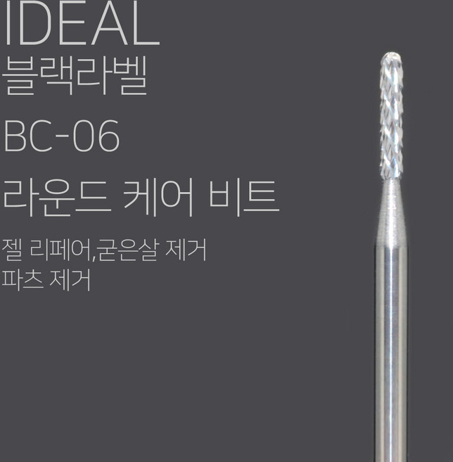 IDEAL 아이딜비트 블랙라벨 비트모음, 1개