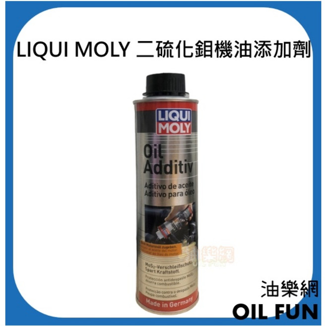 LIQUI MOLY 二硫化鉬機油添加劑 MOS2, 1個