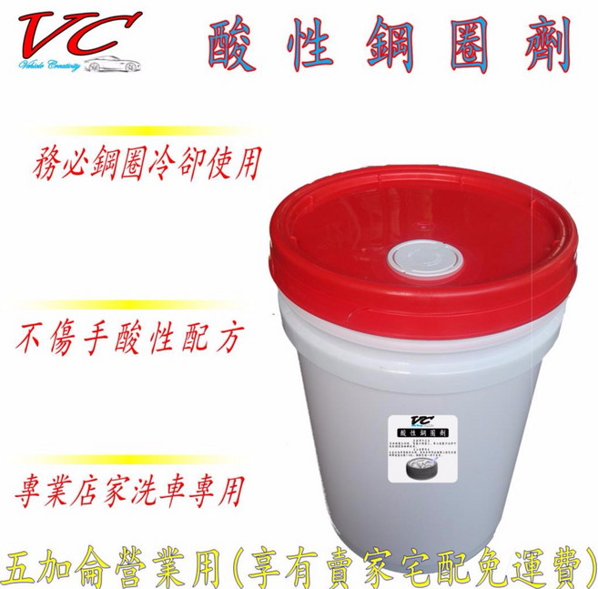 酸性鋼圈去汙劑 除鐵粉 鑄造 可稀釋, 1個