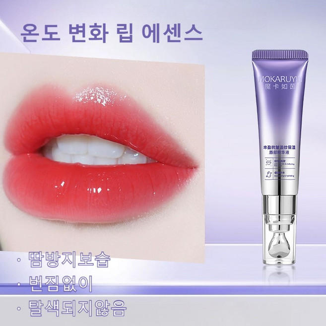 립 에센스 주름 완화 보습 온도 변화 24시간 보습 립 세럼 탈색되지않음 번짐없이, 01겔랑주, 2개