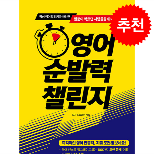 영어 순발력 챌린지 + 쁘띠수첩 증정, 넥서스