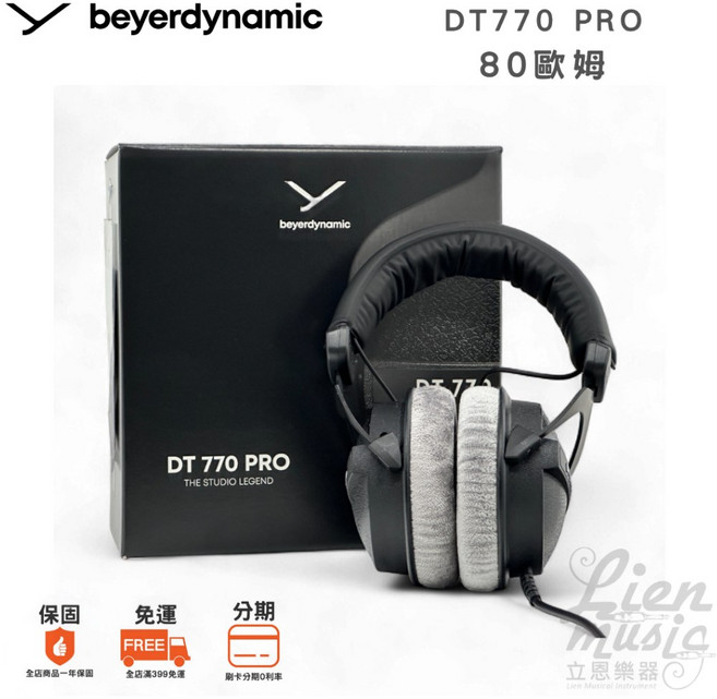 Beyerdynamic DT770 PRO 封閉式監聽耳機 80歐姆 錄音 直播 Podcast